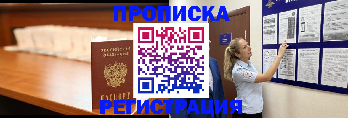временная регистрация для школы в Находке