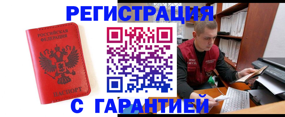 временная прописка в Находке