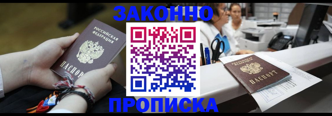 прописка паспорт в Находке