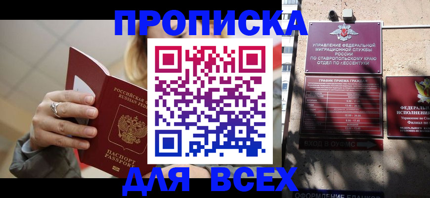 прописка регистрация в Находке